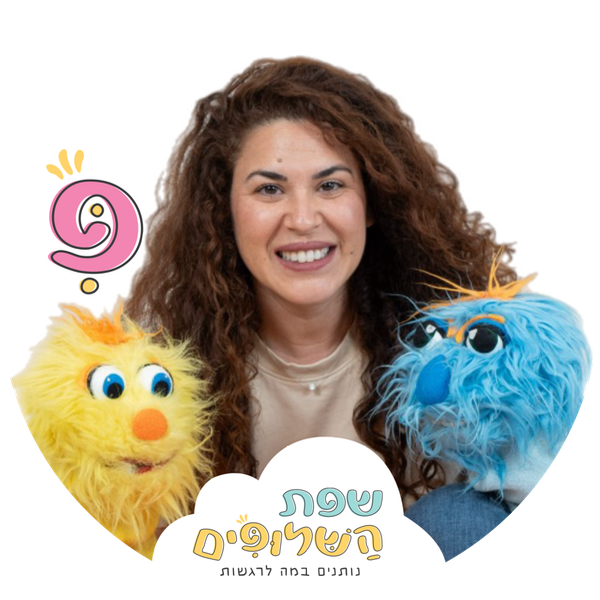 שפת השלופים